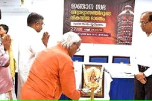 ദേശീയ വിദ്യാഭ്യാസ സമ്മേളനം ജൂലായ് 25 മുതൽ എറണാകുളത്ത്