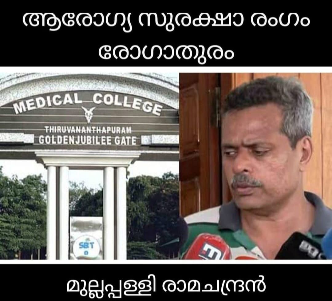 ആരോഗ്യസുരക്ഷാരംഗം  രോഗാതുരം ;മുല്ലപ്പള്ളി രാമചന്ദ്രൻ