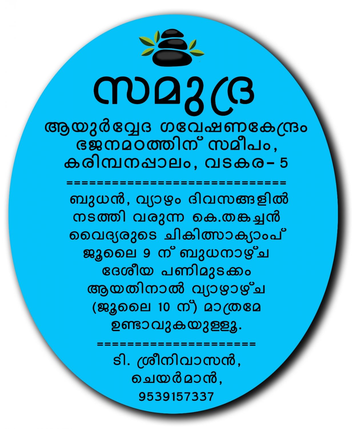 samudra