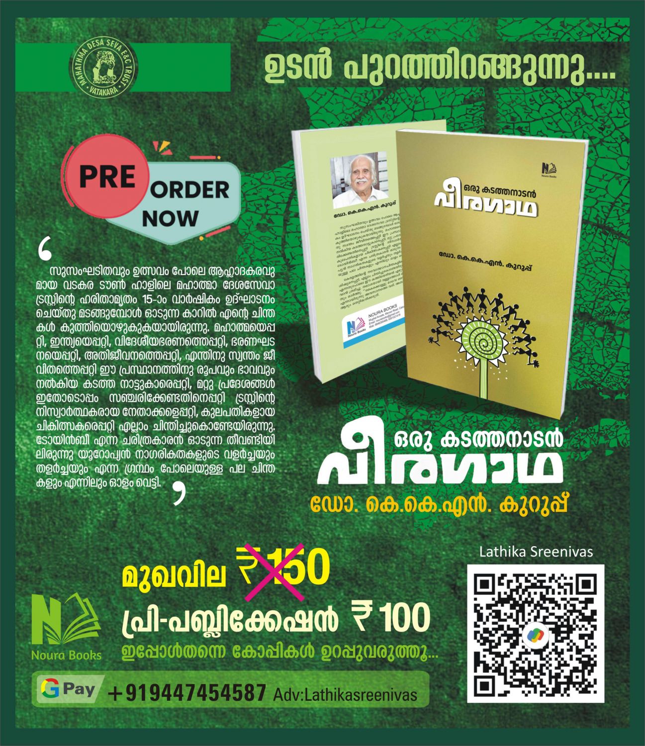 vadakkan veeragadha