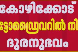 'നീ നാറ്റിക്കെടീ, അനക്ക് ഞാന്‍ പിന്നെ തരുന്നുണ്ട് പണി കേട്ടോ';