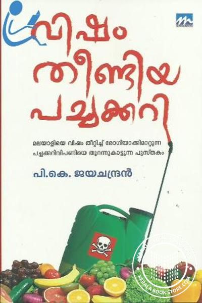 visham-theendia-pachakkari-(1)