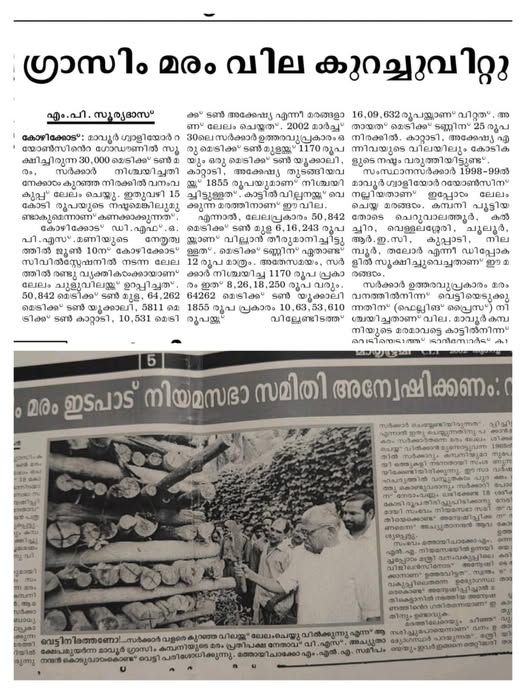 സമരപോരാട്ടങ്ങൾ കൊണ്ട് അടയാളപ്പെടുത്തിയ ജീവിതമായിരുന്നു സഖാവ് വി. എസിന്റേത്:എം .പി .സൂര്യദാസ്