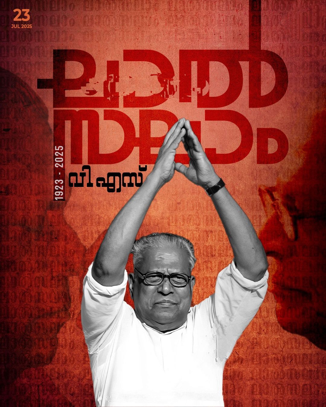 ഇല്ലാ... ഇല്ല...മരിക്കുന്നില്ല, വിപ്ലവതാരകമായി അനശ്വരതയുടെ ആകാശത്തേക്ക്, രണ സ്മരണകളിരമ്പുന്ന ചുടുകാട്ടില്‍ വിഎസിന് നിത്യനിദ്ര