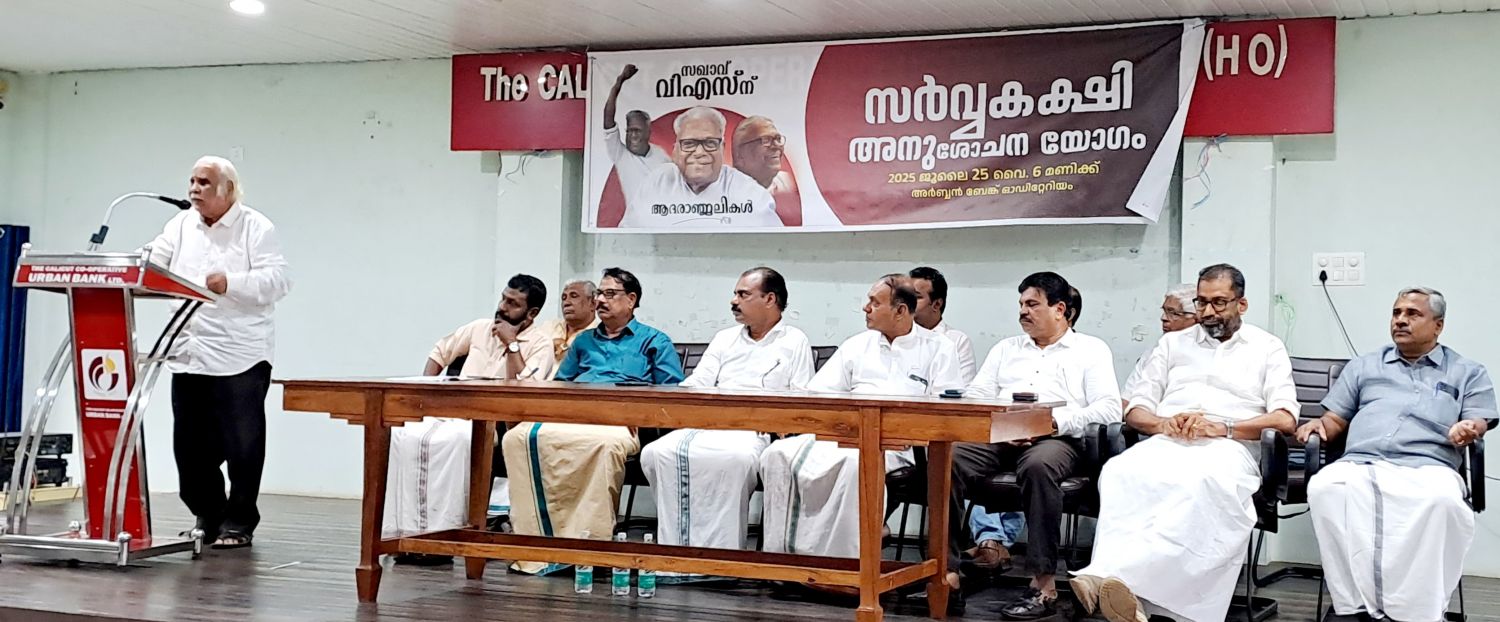 വി .എസ് അച്യുതാന്ദൻ ആധുനിക കേരള ചരിത്രത്തിലെ ഒരദ്ധ്യായം :ഡോ .കെ .കെ .എൻ .കുറുപ്പ്