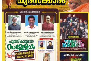 സ്വാമി നിർമ്മലാനന്ദഗിരി മഹാരാജ്  സ്മാരക പാരമ്പര്യ വൈദ്യ പുരസ്കാരം