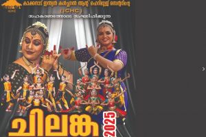 ചിലങ്ക 2025 നൃത്തോത്സവ് എറണാകുളം ജില്ലാ പഞ്ചായത്ത് പ്രിയദർശിനി ഹാളിൽ