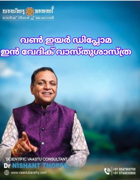 വാസ്തുശാസ്ത്രത്തിൽ വൺ ഇയർ ﻿ഡിപ്ലോമ കോഴ്സ്: ആഗസ്‌ത്‌ 15 മുതൽ അപേക്ഷകൾ ക്ഷണിച്ചു
