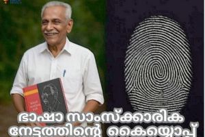 ചതുർഭാഷാ നിഘണ്ടുകാരൻ ഞാറ്റ്യേല ശ്രീധരൻ ഇനി ഭാഷാ ചരിത്രത്തിന്റെ നെറുകയിൽ :ചാലക്കര പുരുഷു