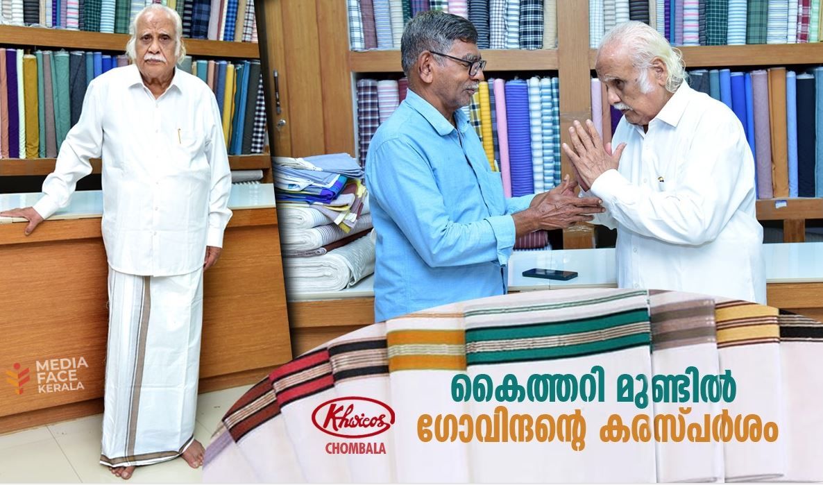 കൈത്തറിമുണ്ടിൽ ഗോവിന്ദൻ്റെ കരസ്പർശം :ഡോ. കെ. കെ. എൻ. കുറുപ്പ്