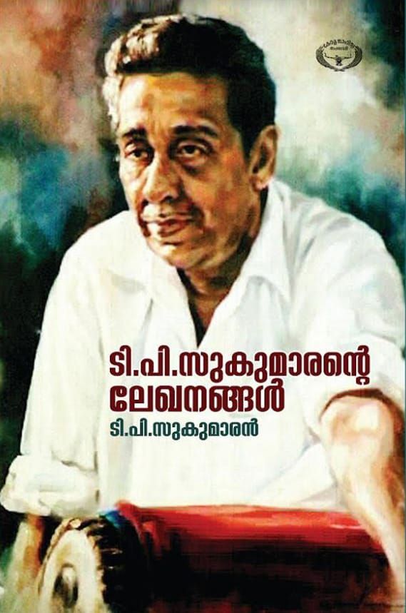 നനയാത്ത ഇല  :സത്യൻ മാടാക്കര.