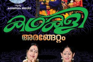 നർത്തകിമാർ ശ്രീമതി.മീനാകുറുപ്പ് , ശ്രീമതി സീന ഉണ്ണി 23 ന് ഗുരുവായൂരിൽ