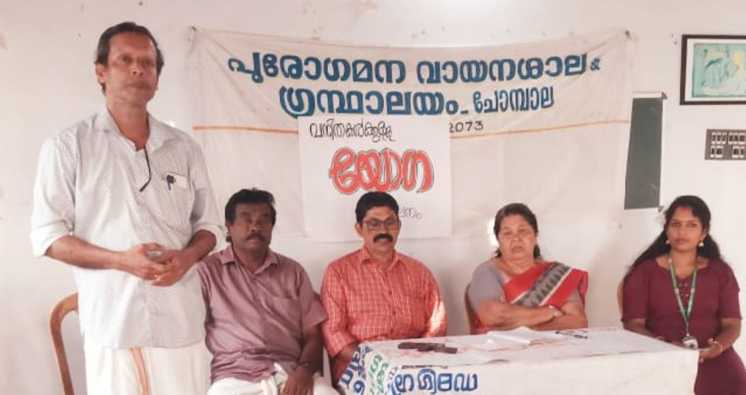 പുരോഗമന വായനശാലയിൽ വനിതകൾക്കുള്ള യോഗ പരിശീലനം ആരംഭിച്ചു.