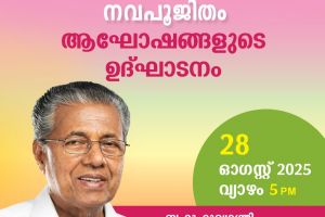 ഗുരുപരമ്പരയും ഭാരതീയ ജ്ഞാനപാരമ്പര്യവും’ ദേശീയ സെമിനാറിനും തുടക്കമാകും.