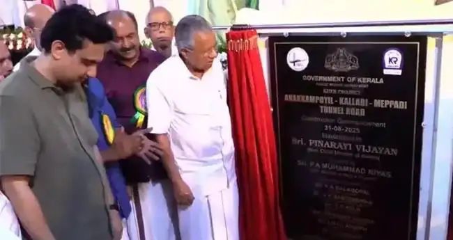 സ്വപ്‌ന പദ്ധതി യാഥാര്‍ഥ്യത്തിലേക്ക്; തുരങ്കപാത മലയോര മേഖലയുടെ വികസനത്തിനു വഴിയൊരുക്കും: മുഖ്യമന്ത്രി