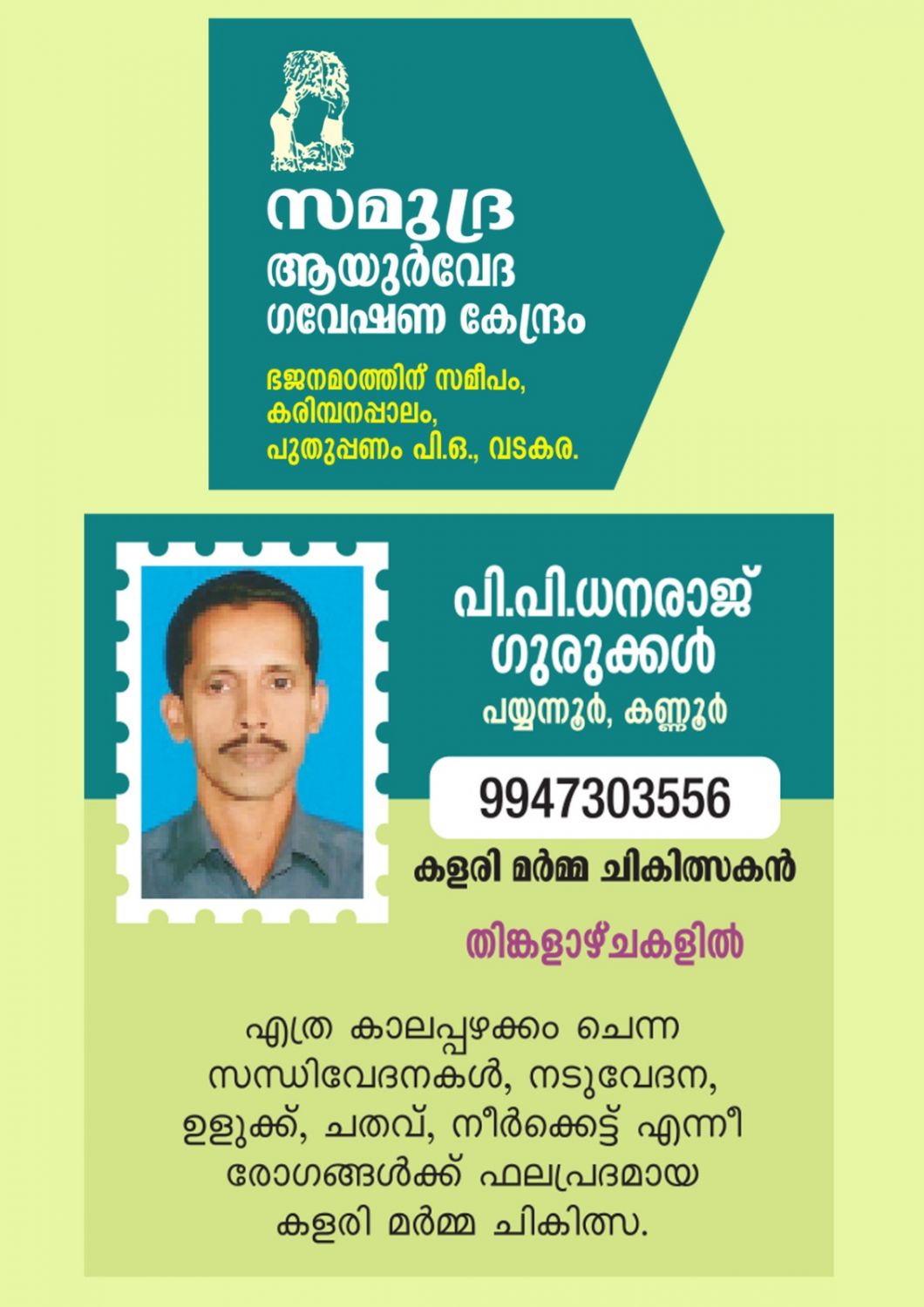 danaraj-gurukkal-samudra