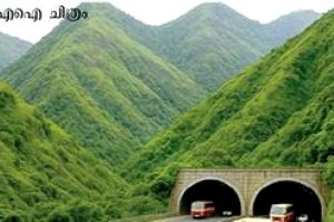 തുരങ്കപാത: അനുബന്ധറോഡുകൾ വികസിപ്പിക്കും