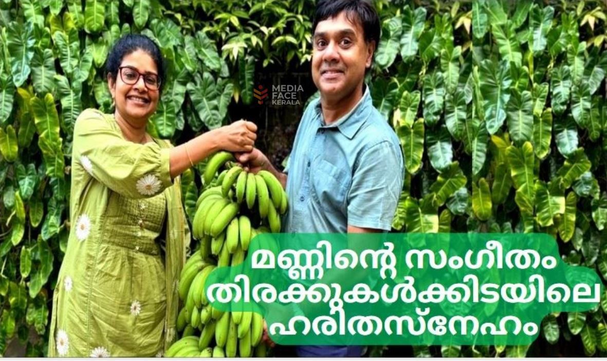 മണ്ണിൻറെ സംഗീതം: തിരക്കുകൾക്കിടയിലെ ഹരിതസ്നേഹം   : ദിവാകരൻ ചോമ്പാല