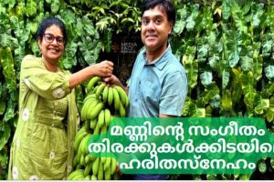 മണ്ണിൻറെ സംഗീതം: തിരക്കുകൾക്കിടയിലെ ഹരിതസ്നേഹം   : ദിവാകരൻ ചോമ്പാല