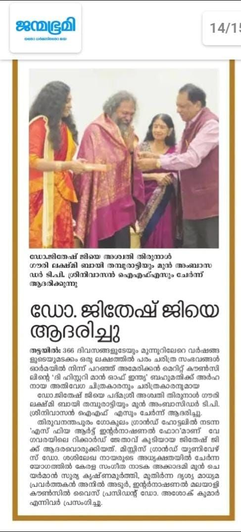 jithesh-janma