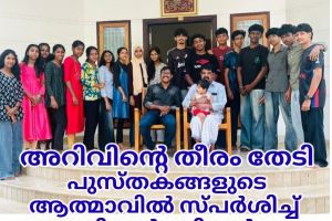 അറിവിന്റെ തീരം തേടി: പുസ്തകങ്ങളുടെ ആത്മാവിൽ സ്പർശിച്ച് വിദ്യാർത്ഥികൾ; ജലീൽ രാമന്തളിയുമായി ഹൃദയസംവാദം