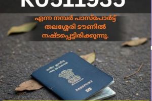 പാസ്പോർട്ട് തലശ്ശേരി  ടൗണിൽ നഷ്ടപ്പെട്ടു