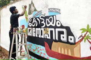 സെൻട്രൽ സോൺ കലോത്സവം കോട്ടയത്ത്