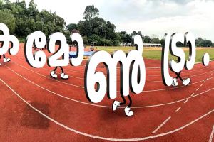 മലപ്പുറം ജില്ലാ സ്‌കൂൾ കായികമേള ഇന്ന് പാലക്കാട് ചാത്തന്നൂരിൽ തുടങ്ങും