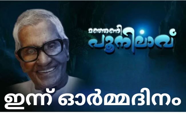 poonilav