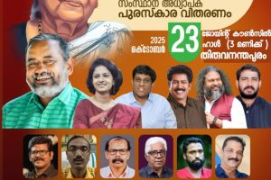 ഗുരുജ്യോതി അധ്യാപക പുരസ്കാര വിതരണം ഒക്ടോബർ 23ന്.