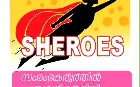 ബോൾഡാണ് 'ഷീ വേൾഡ്