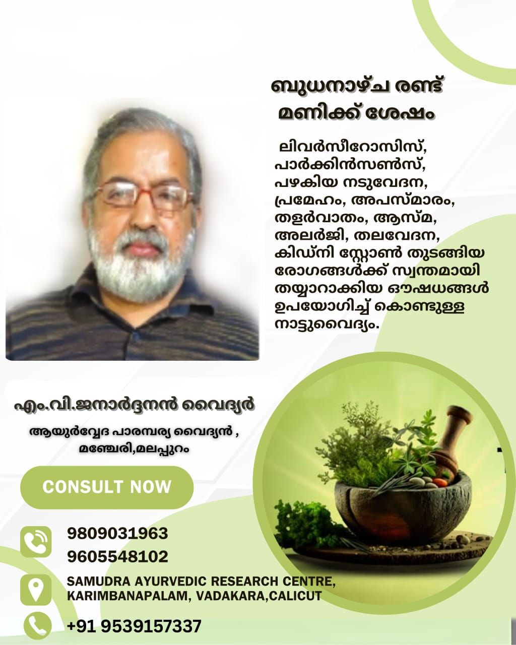 m-v-janardhananan-vaidiere