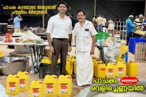 അഗ്മാർക്ക് മഹത്വം! കായിക മാമാങ്കത്തിന് പഴയിടം രുചി പകരുമ്പോൾ കൂട്ടിന് മന്നൻ ഗ്രേഡ് 1 വെളിച്ചെണ്ണ
