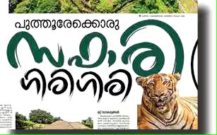 സുവോളജിക്കൽ പാർക്ക് ഉദ്ഘാടനം 28-ന്