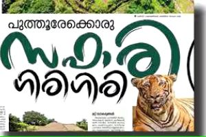 സുവോളജിക്കൽ പാർക്ക് ഉദ്ഘാടനം 28-ന്