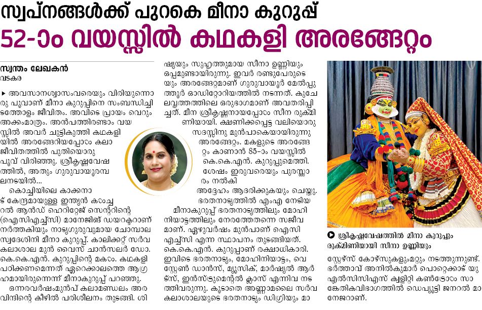meenakurupp-mathrubhumi-9-11-25