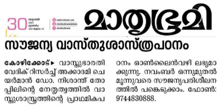 നിങ്ങളുടെ ഭവനത്തിന്  വാസ്തു ഉപദേശം തേടേണ്ടതെന്തുകൊണ്ട്?