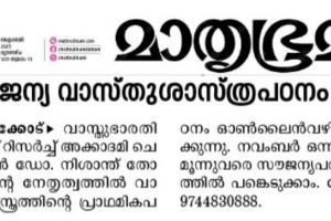 നിങ്ങളുടെ ഭവനത്തിന്  വാസ്തു ഉപദേശം തേടേണ്ടതെന്തുകൊണ്ട്?