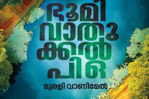 ദേശസ്മൃതിയുടെ വാതിൽ  തുറക്കുന്ന അക്ഷര താക്കോൽ :ചാലക്കര പുരുഷു