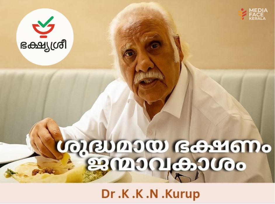 ഭക്ഷ്യശ്രീ ഭാരവാഹികളുടെ അറിവിലേക്ക്