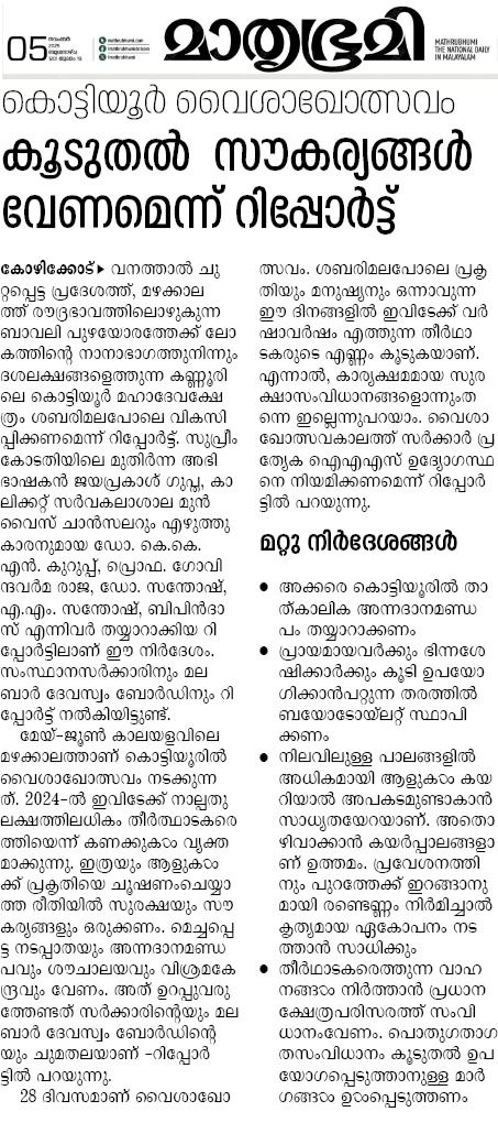 mbi-kottiyur-news