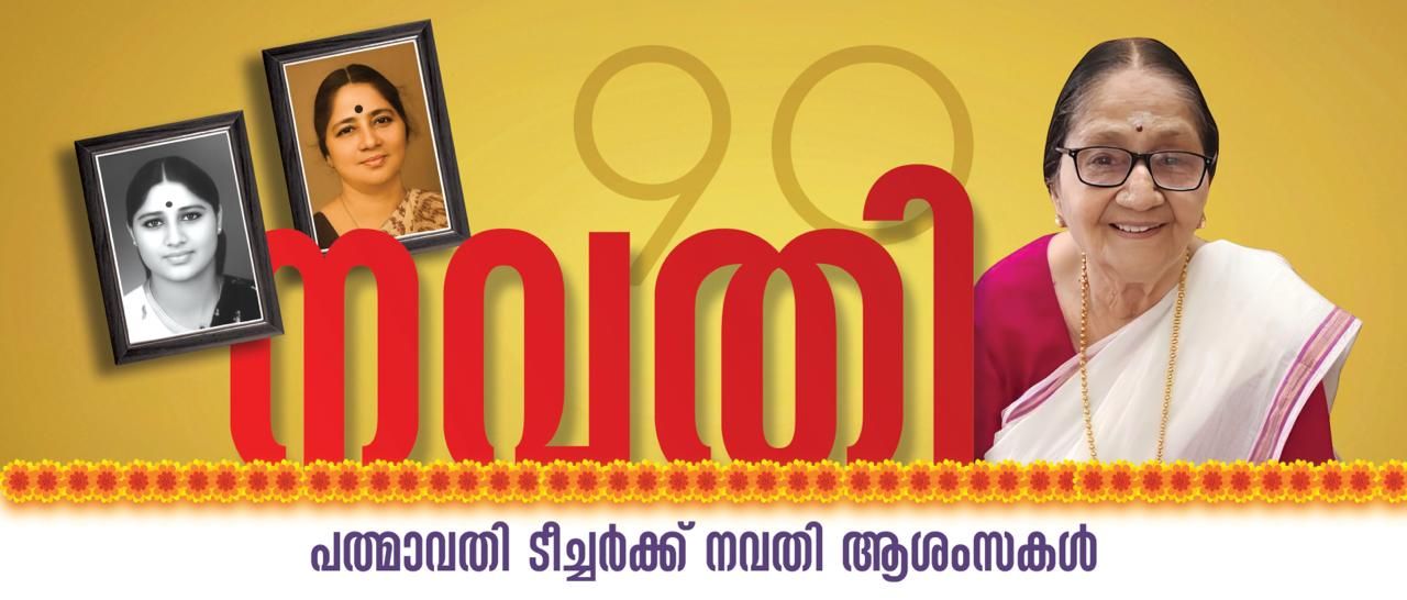 navathi-pathmavathy-teacher