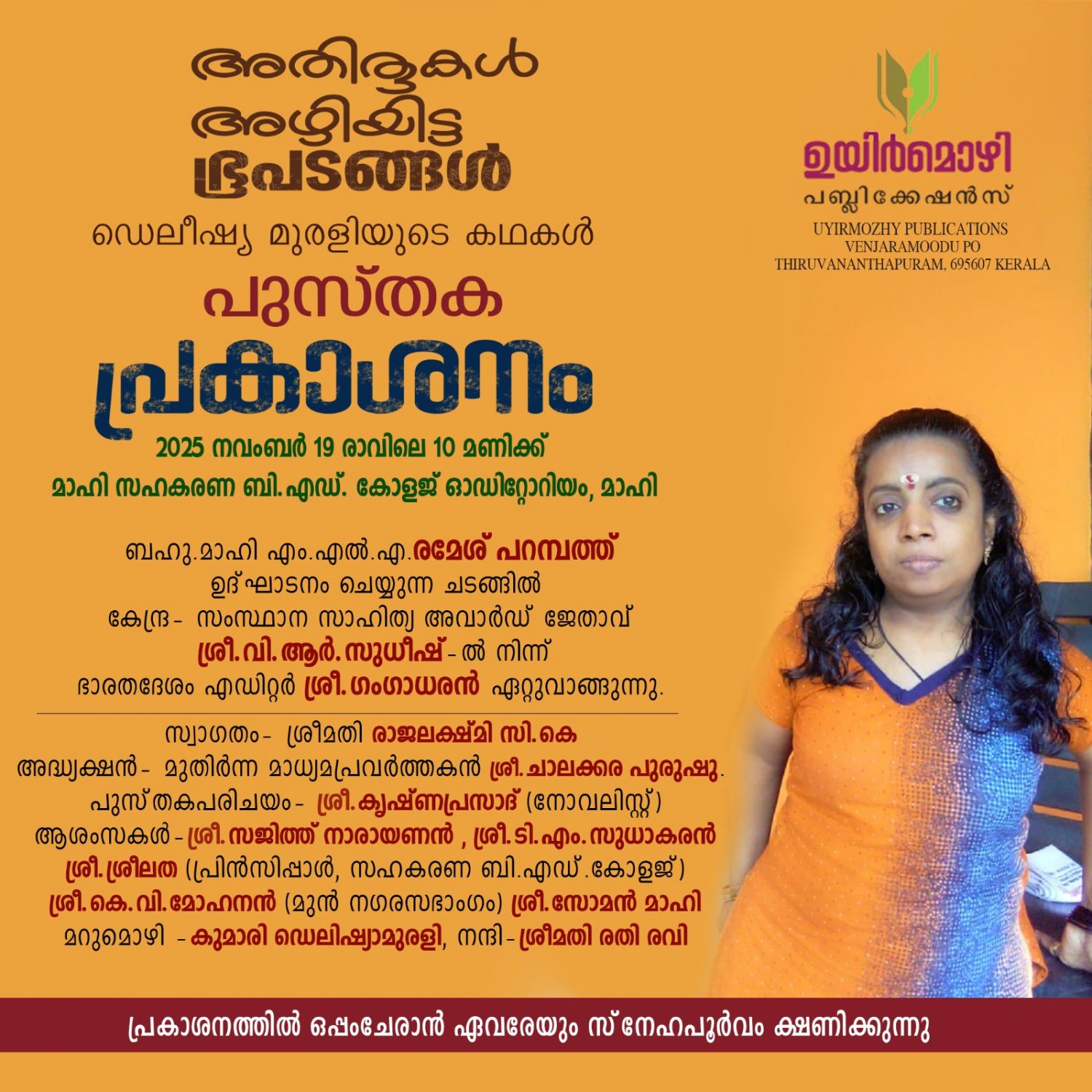 ഡിലീഷ്യ മുരളിയുടെ പുസ്തക പ്രകാശനം 19 ന്