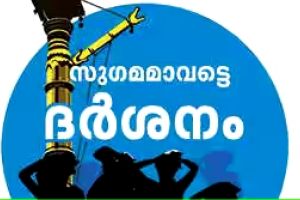 കടപ്പാട്ടൂർ ഇടത്താവളം : ഒരുക്കങ്ങൾ പൂർത്തിയായി