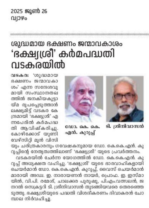 janmbhumi-bhakshyasree-news