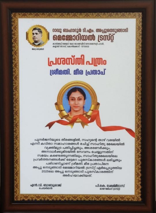 meerapratha-prashasthipathram