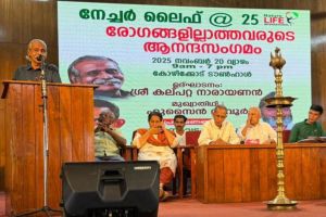 നേച്ചർ ലൈഫ് ഇന്റർനാഷണൽ രജതജൂബിലി ; രോഗമില്ലാത്തവരുടെ 'ആനന്ദസംഗമം' ശ്രദ്ധേയമായി; പ്രകൃതിജീവനത്തിന്റെ സന്ദേശവുമായി ജേക്കബ് വടക്കാഞ്ചേരി