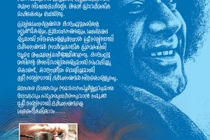 വരവർണ്ണങ്ങളിലെ സായീ ചെതന്യം :ദിവാകരൻ ചോമ്പാല