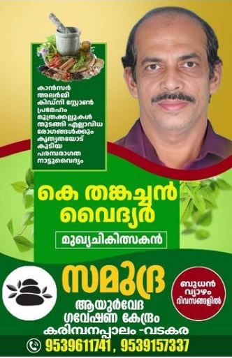 thankchan-revised--for-mfk-karipanappalam-