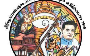 റവന്യൂ ജില്ലാ സ്കൂ‌ൾ കലോത്സവം